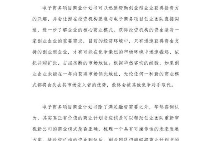 电商项目计划书的发展规划 电商项目计划书的发展规划怎么写 电商项目计划书的发展规划 电商项目计划书的发展规划怎么写
