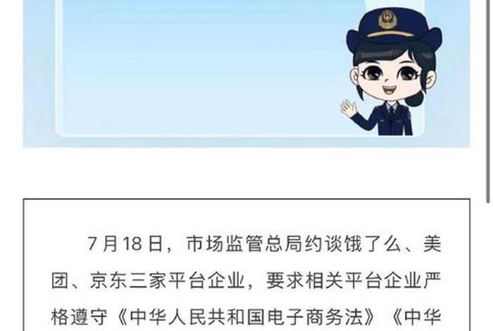 社区电商被约谈;社区电商被约谈怎么办 社区电商被约谈;社区电商被约谈怎么办