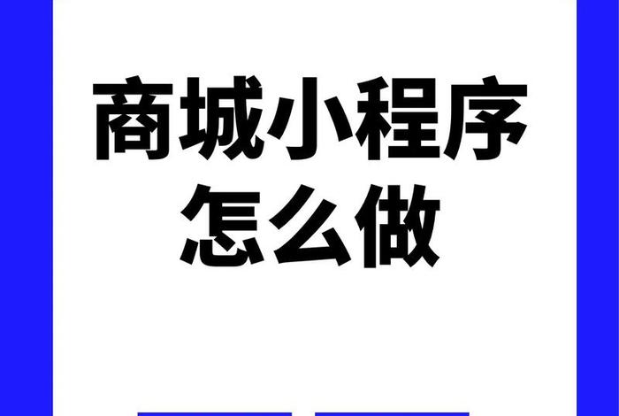 小程序电商项目是什么,小程序电商项目是什么类型 小程序电商项目是什么,小程序电商项目是什么类型