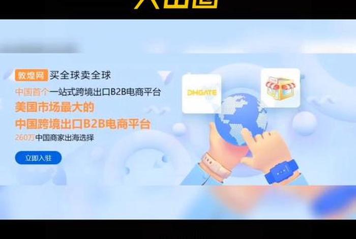 敦煌网属于哪种跨境电商模式，敦煌网属于哪种跨境电商模式？