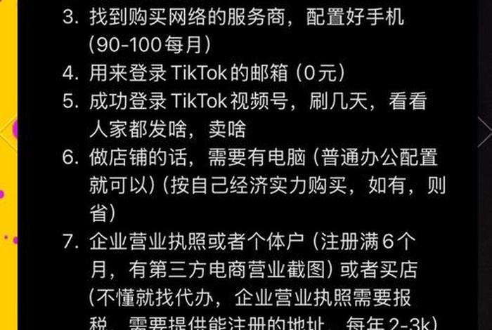 tiktok跨境电商怎么做新手入门、tiktok跨境电商怎么样 tiktok跨境电商怎么做新手入门、tiktok跨境电商怎么样