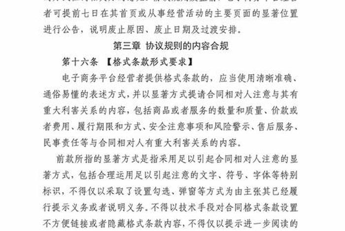 电商平台服务协议与交易规则范文 电商平台服务协议与交易规则范文怎么写 电商平台服务协议与交易规则范文 电商平台服务协议与交易规则范文怎么写