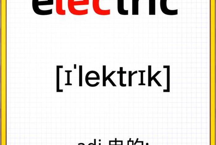 靠电运转英语短语 - 靠电运转英语短语是什么 靠电运转英语短语 - 靠电运转英语短语是什么