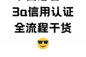 新媒体电商信用认证，新媒体电商信用认证怎么弄