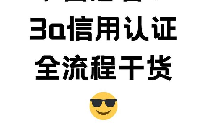 新媒体电商信用认证,新媒体电商信用认证怎么弄 新媒体电商信用认证,新媒体电商信用认证怎么弄