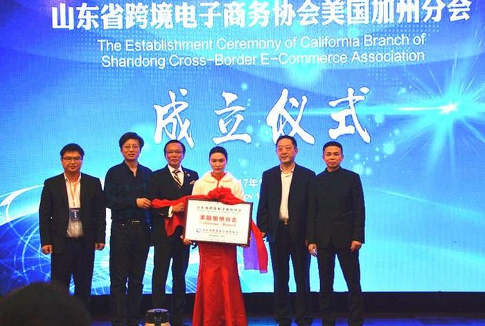 山东省跨境电商协会;山东省跨境电商协会主管单位 山东省跨境电商协会;山东省跨境电商协会主管单位