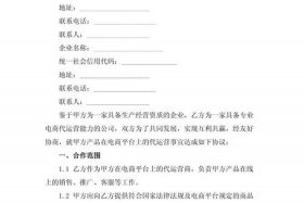 电商合作协议合同范本通用 电商合作协议合同范本通用版