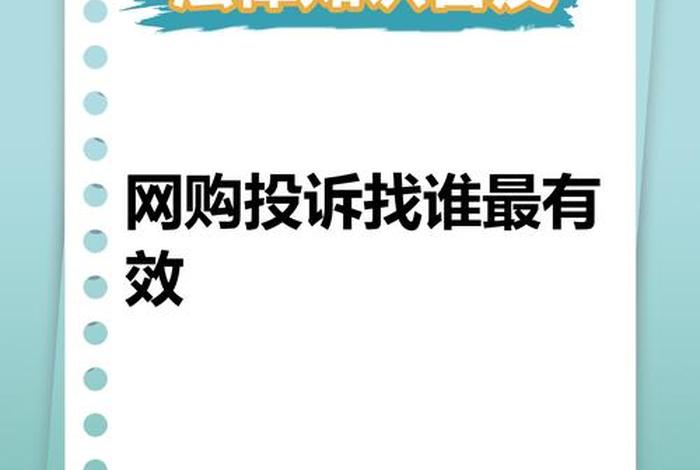 电商购物纠纷应该找谁,电商购物纠纷应该找谁解决 电商购物纠纷应该找谁,电商购物纠纷应该找谁解决