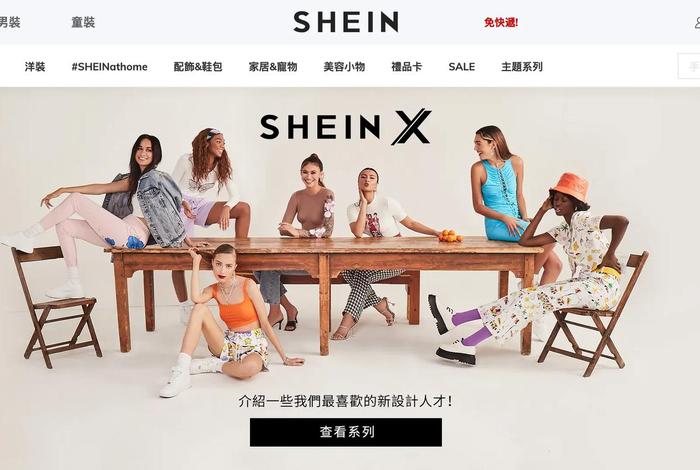 shein跨境电商官网入口2023 shein跨境电商平台官网