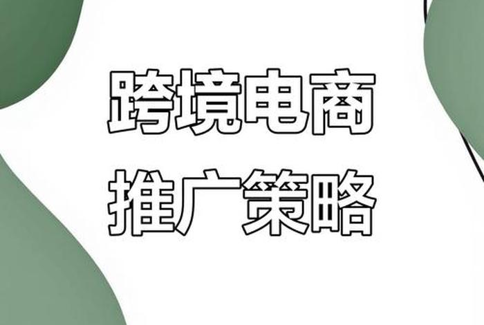 电商联盟站外推广什么意思 电商联盟站外推广什么意思啊 电商联盟站外推广什么意思 电商联盟站外推广什么意思啊