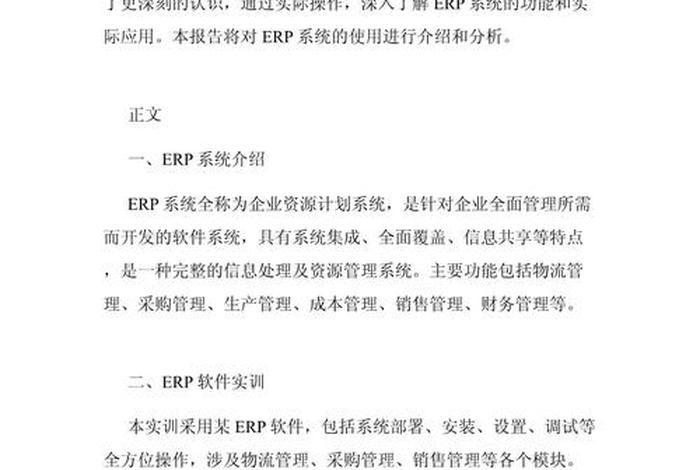 跨境电商综合实训平台erp沙盒实训报告 - 思睿智训跨境电商erp沙盒实验报告 跨境电商综合实训平台erp沙盒实训报告 - 思睿智训跨境电商erp沙盒实验报告