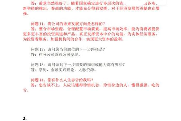 电商平台运营的生涯人物访谈报告；电商生涯人物访谈报告范文