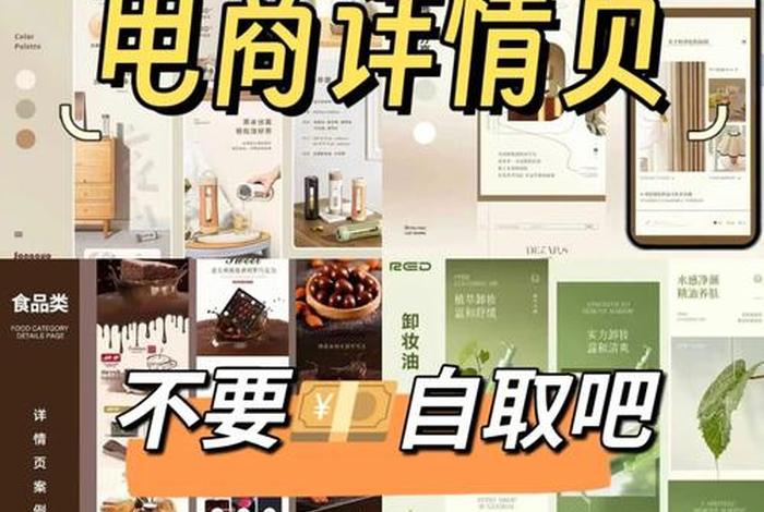 电商详情页多少钱一套；电商详情页多少钱一套啊