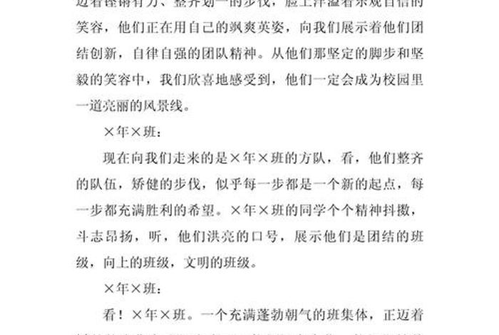 电商班运动会解说词,电商专业运动会解说词 电商班运动会解说词,电商专业运动会解说词