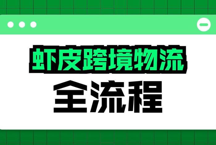 虾皮跨境电商平台官网入口(虾皮跨境电商平台入驻官网) 虾皮跨境电商平台官网入口(虾皮跨境电商平台入驻官网)
