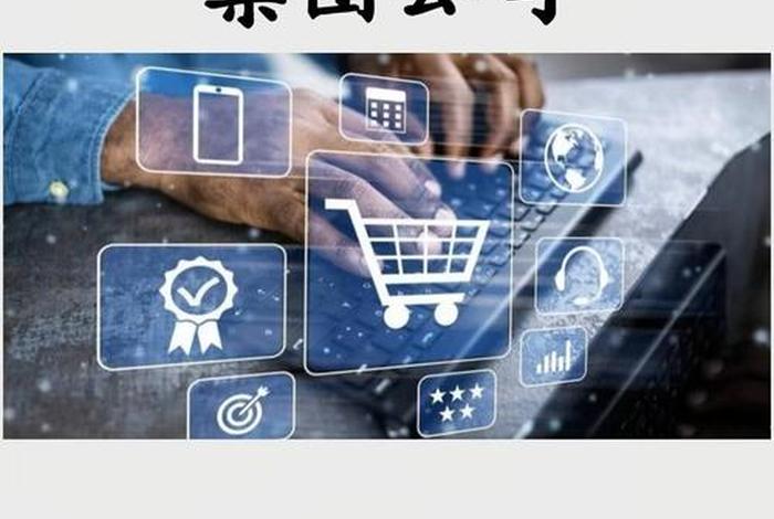 中国电商集团、中国电商集团是国企吗 中国电商集团、中国电商集团是国企吗