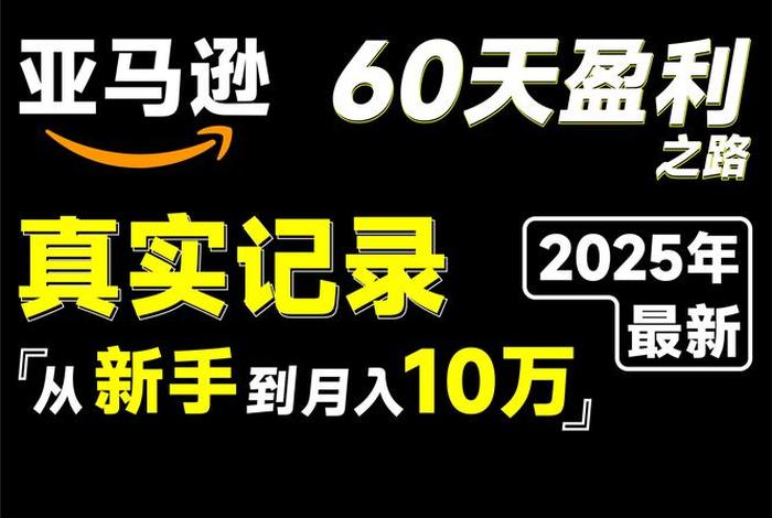 中国亚马逊跨境电商赚钱吗 - 中国亚马逊跨境电商赚钱吗知乎 中国亚马逊跨境电商赚钱吗 - 中国亚马逊跨境电商赚钱吗知乎