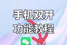 一部手机怎么安装两个微信（一部手机怎么安装两个微信号呢）