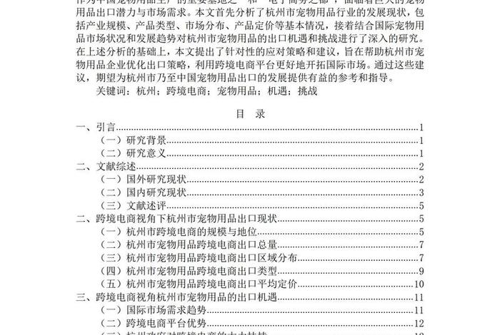 生鲜农产品电商本科毕业论文、生鲜农产品电商论文开题报告
