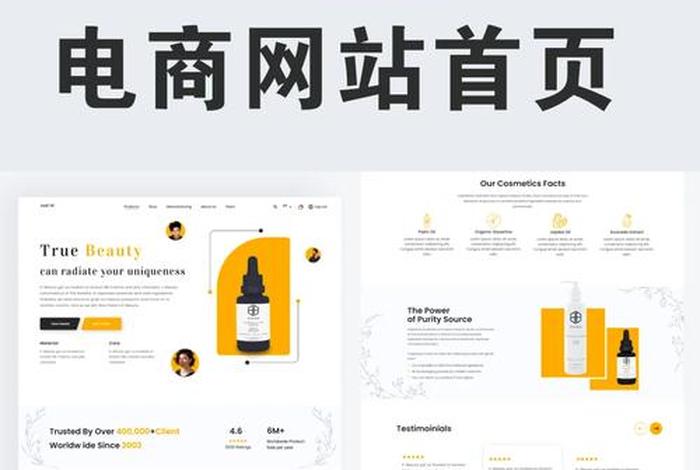 电商网页设计 - 电商网页设计网站