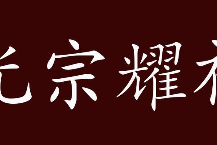 干电商光宗耀祖 干电商光宗耀祖图片 干电商光宗耀祖 干电商光宗耀祖图片