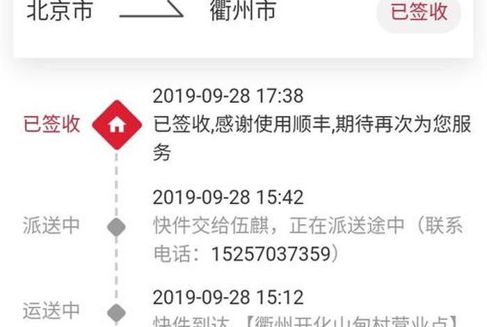 顺丰电商快递查询；顺丰电商快递查询官网
