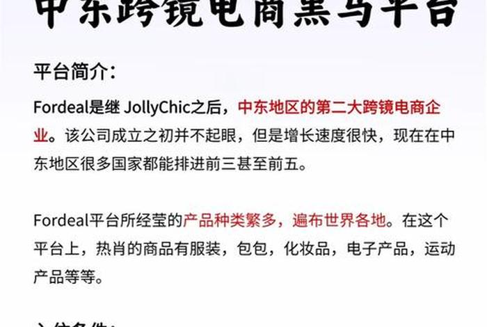 中东地区的跨境电商平台 中东地区的跨境电商平台有哪些 中东地区的跨境电商平台 中东地区的跨境电商平台有哪些