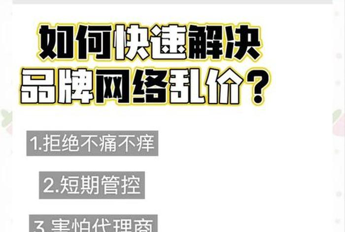 线上电商乱价行业处罚规则 - 线上电商乱价行业处罚规则是什么 线上电商乱价行业处罚规则 - 线上电商乱价行业处罚规则是什么