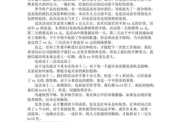 电商总结300字简短（电商总结怎么写300字）