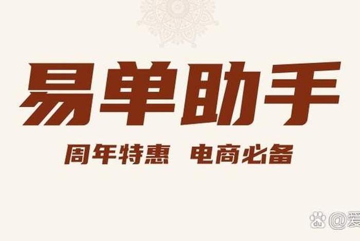 易电商助手软件;易电商助手软件是什么 易电商助手软件;易电商助手软件是什么