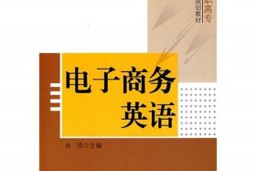 电子商务指的是什么 电子商务指的是什么英语