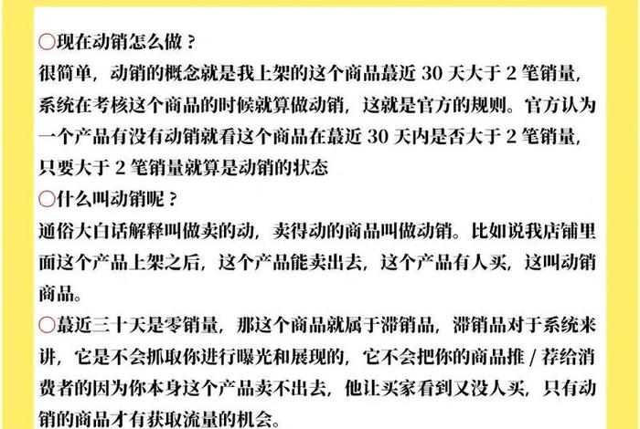电商动销起店技巧（电商动销起店技巧有哪些）