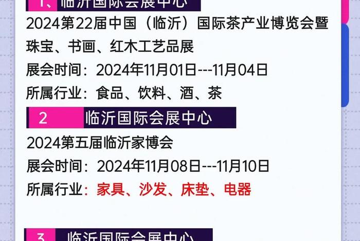 临沂电商博览会 临沂电商博览会时间表 临沂电商博览会 临沂电商博览会时间表