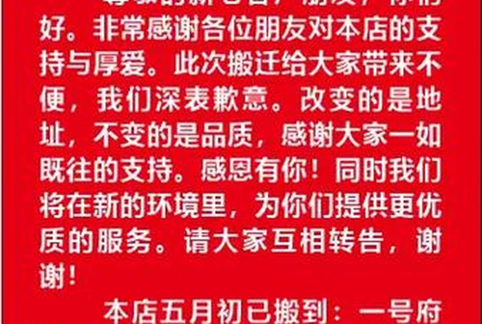 商店搬迁公告怎么写(商店搬迁公告怎么写范文) 商店搬迁公告怎么写(商店搬迁公告怎么写范文)