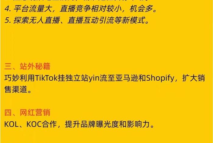 普通人怎么做tiktok跨境电商、普通人做tiktok跨境电商要什么条件