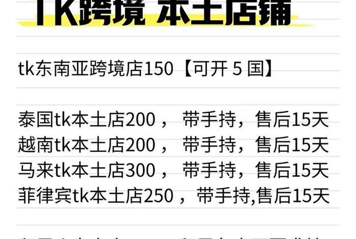 tk电商店铺运营教程(tk微电商加盟费600) tk电商店铺运营教程(tk微电商加盟费600)