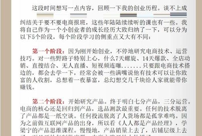 创业电商培训、网络创业培训(电商版)的八个步骤 创业电商培训、网络创业培训(电商版)的八个步骤
