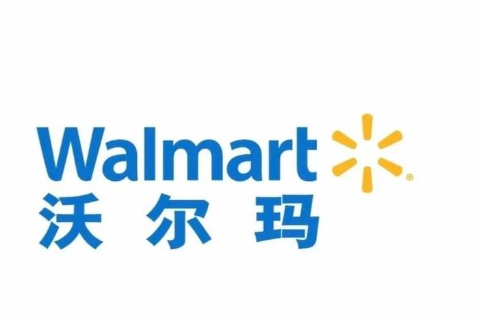 沃尔玛电商平台美国站 沃尔玛电商平台美国站贷款可靠吗