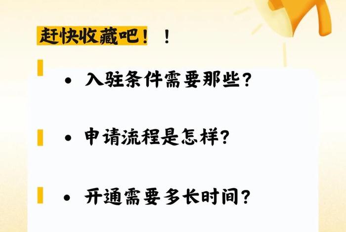 入驻电商平台必须什么条件(入驻电商平台必须什么条件呢) 入驻电商平台必须什么条件(入驻电商平台必须什么条件呢)