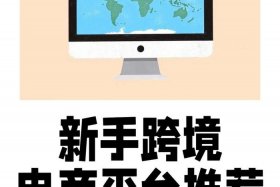 跨境电商运营软件手机版 跨境电商运营软件手机版官网