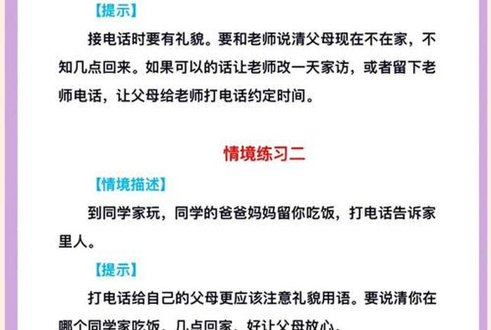培训机构电话里与家长沟通的话术有哪些、培训机构电话里与家长沟通的话术有哪些呢 培训机构电话里与家长沟通的话术有哪些、培训机构电话里与家长沟通的话术有哪些呢