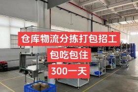 小电商仓库、小电商仓库分拣员工位都是不固定的吗