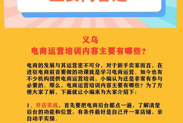 电商运营课程内容 - 电商运营课程内容有哪些