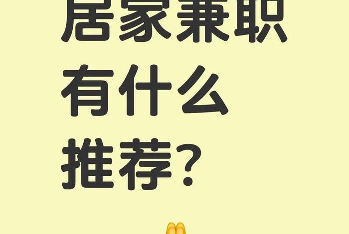 适合宝妈的在家做的正规兼职电商(适合宝妈在家做的兼职有哪些) 适合宝妈的在家做的正规兼职电商(适合宝妈在家做的兼职有哪些)