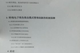 跨境电商模式创新研究论文 跨境电商模式创新研究论文怎么写