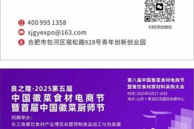 中国食材电商节直播、第九届中国食材电商节邀请码