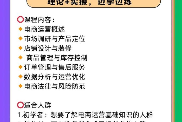 移动电商课程、移动电商课程重难点 移动电商课程、移动电商课程重难点