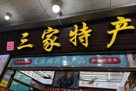 特产电商实体店名（特产电商实体店名字大全）