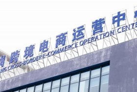 江门跨境电商清关中心（江门跨境电商清关中心电话）