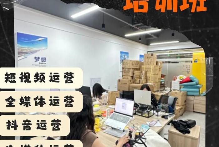 电商运营培训班机构；电商运营培训班机构有哪些
